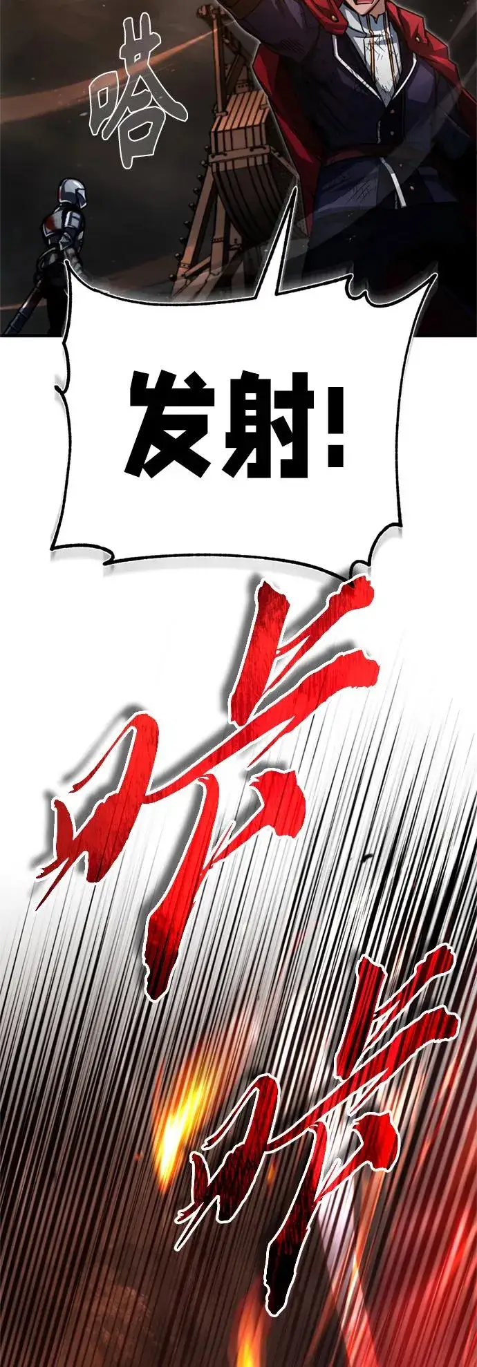 《天魔的不凡重生》[第61话] 赫克托的不安图3
