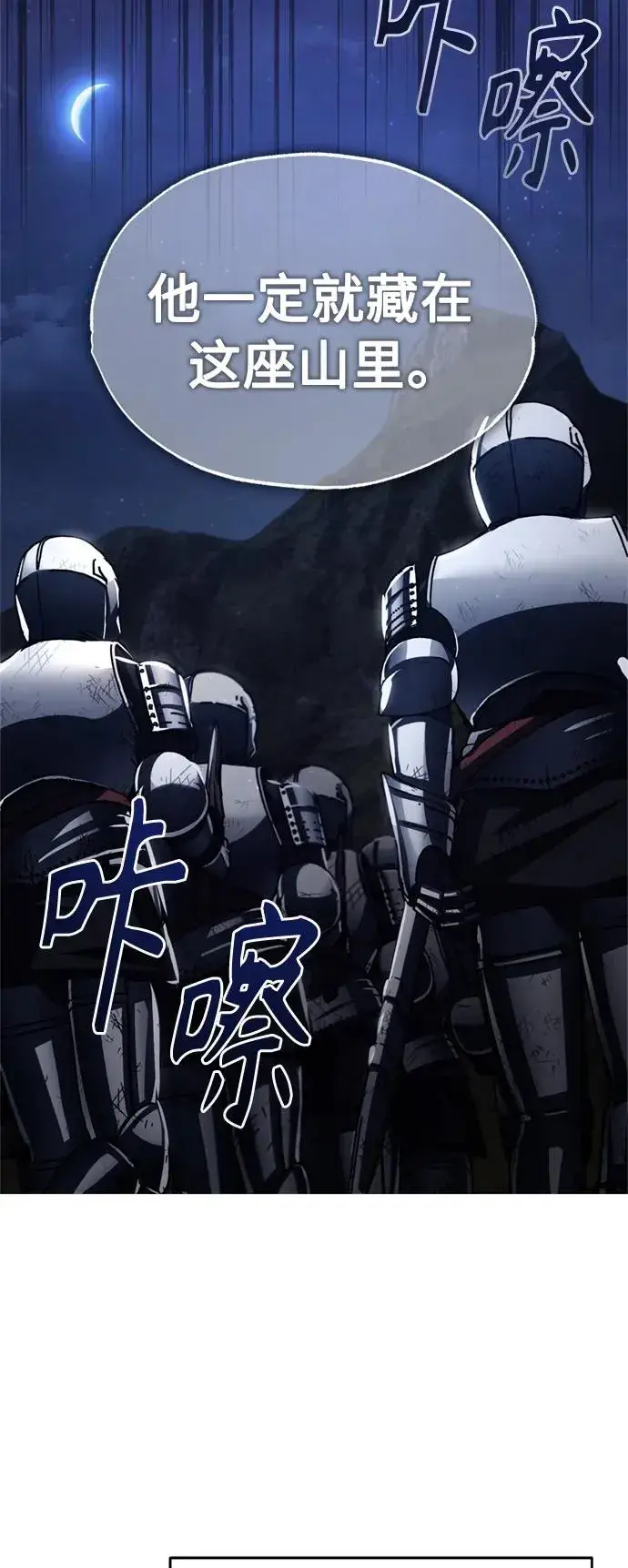 《天魔的不凡重生》[第61话] 赫克托的不安图30