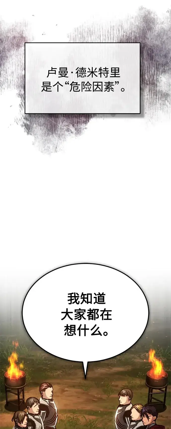 《天魔的不凡重生》[第61话] 赫克托的不安图32