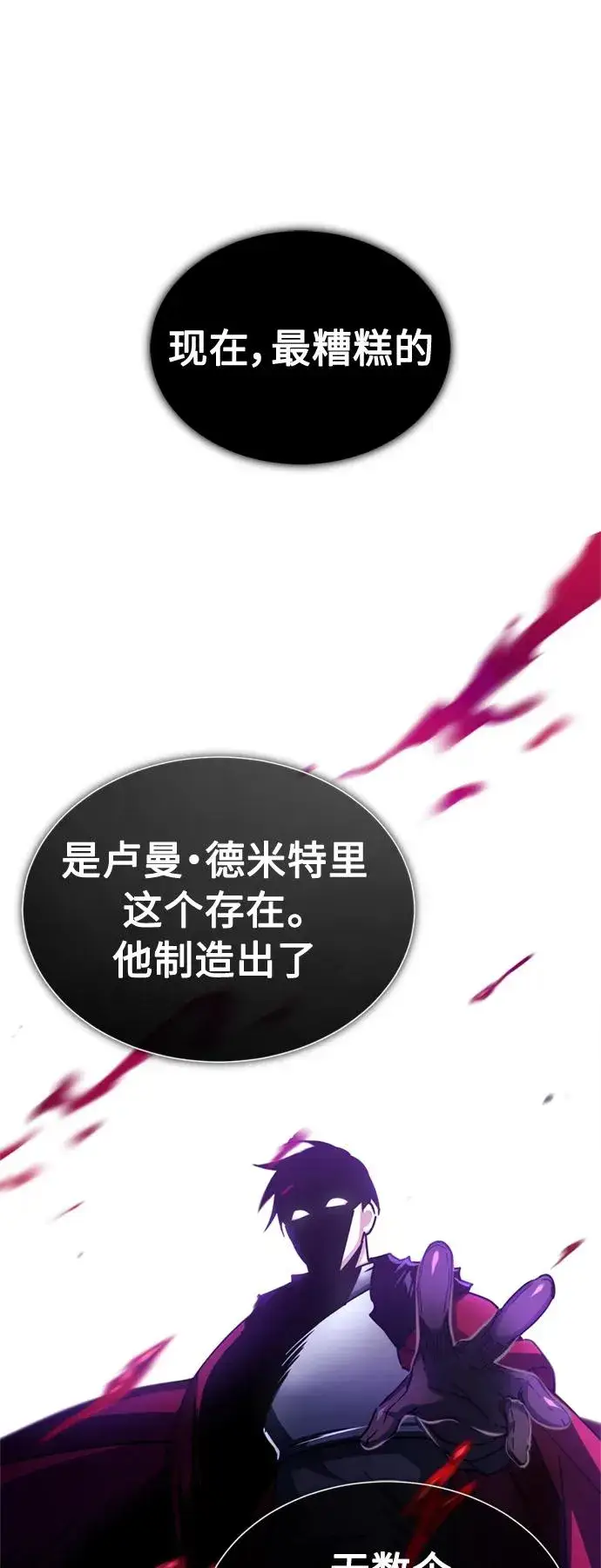 《天魔的不凡重生》[第61话] 赫克托的不安图35