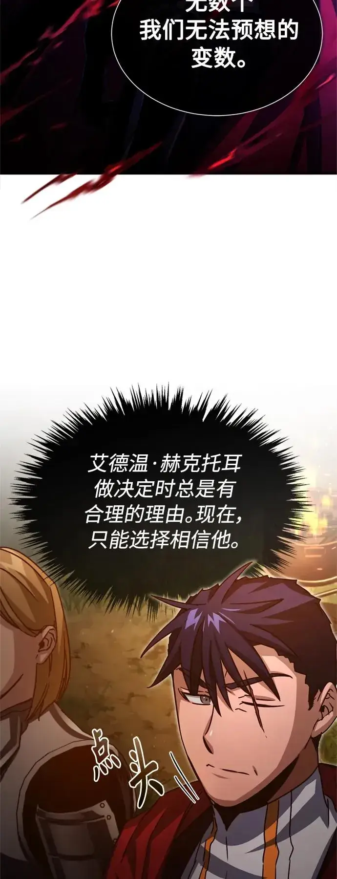 《天魔的不凡重生》[第61话] 赫克托的不安图36