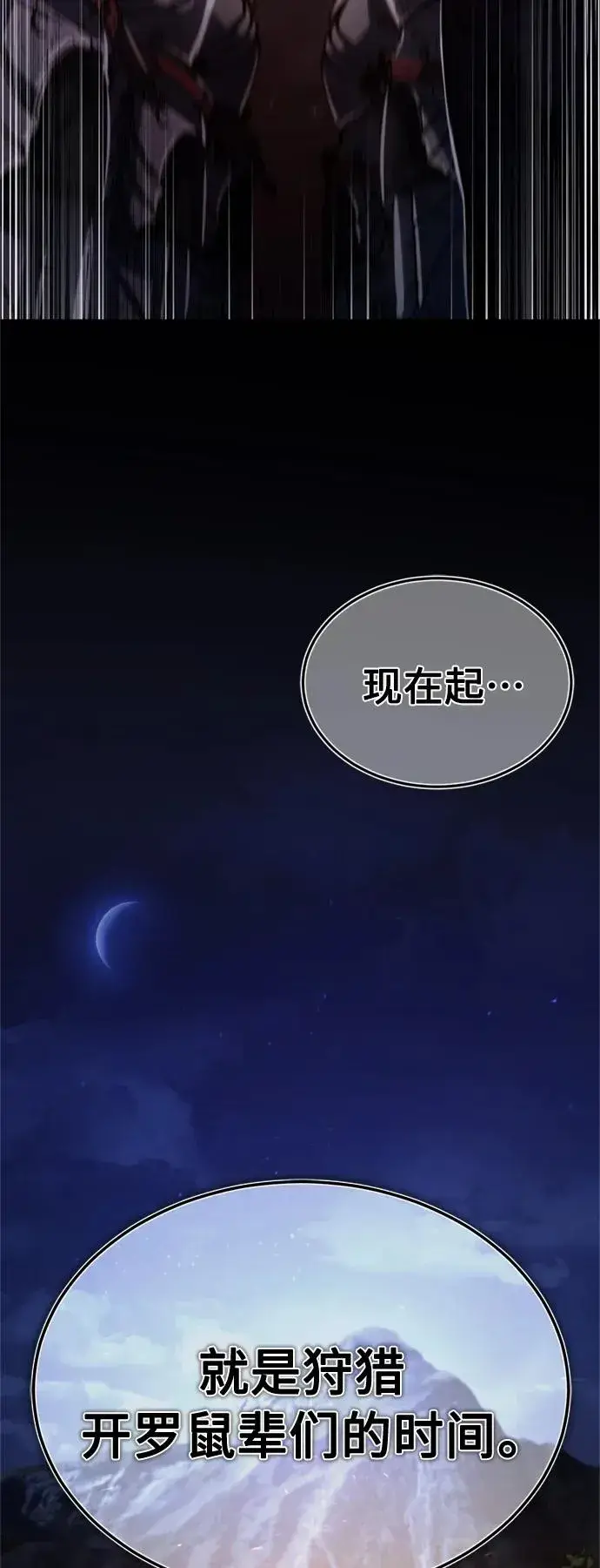 《天魔的不凡重生》[第61话] 赫克托的不安图38