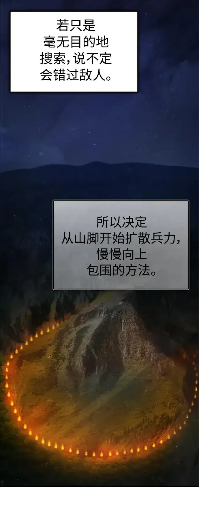 《天魔的不凡重生》[第61话] 赫克托的不安图41