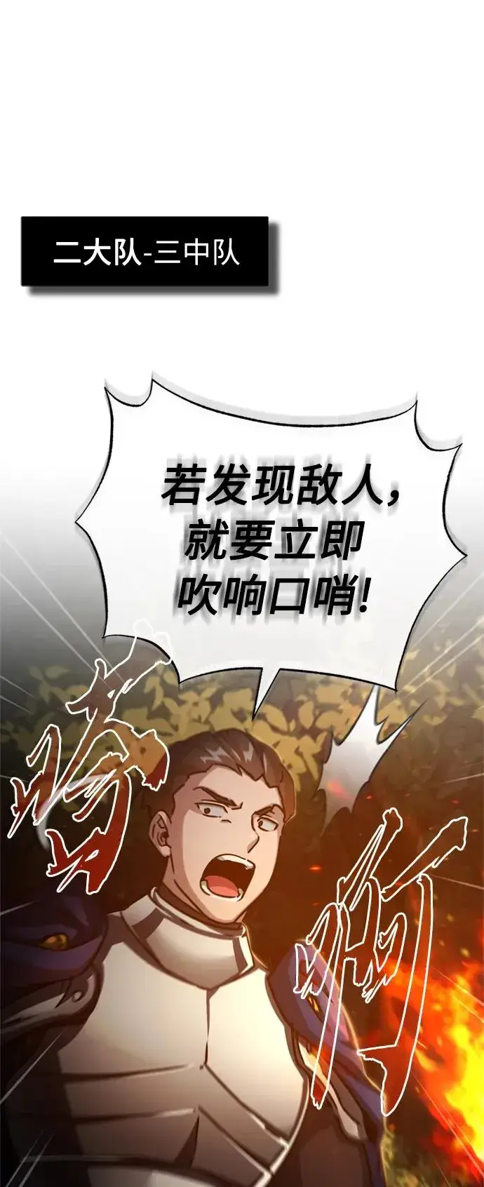 《天魔的不凡重生》[第61话] 赫克托的不安图42