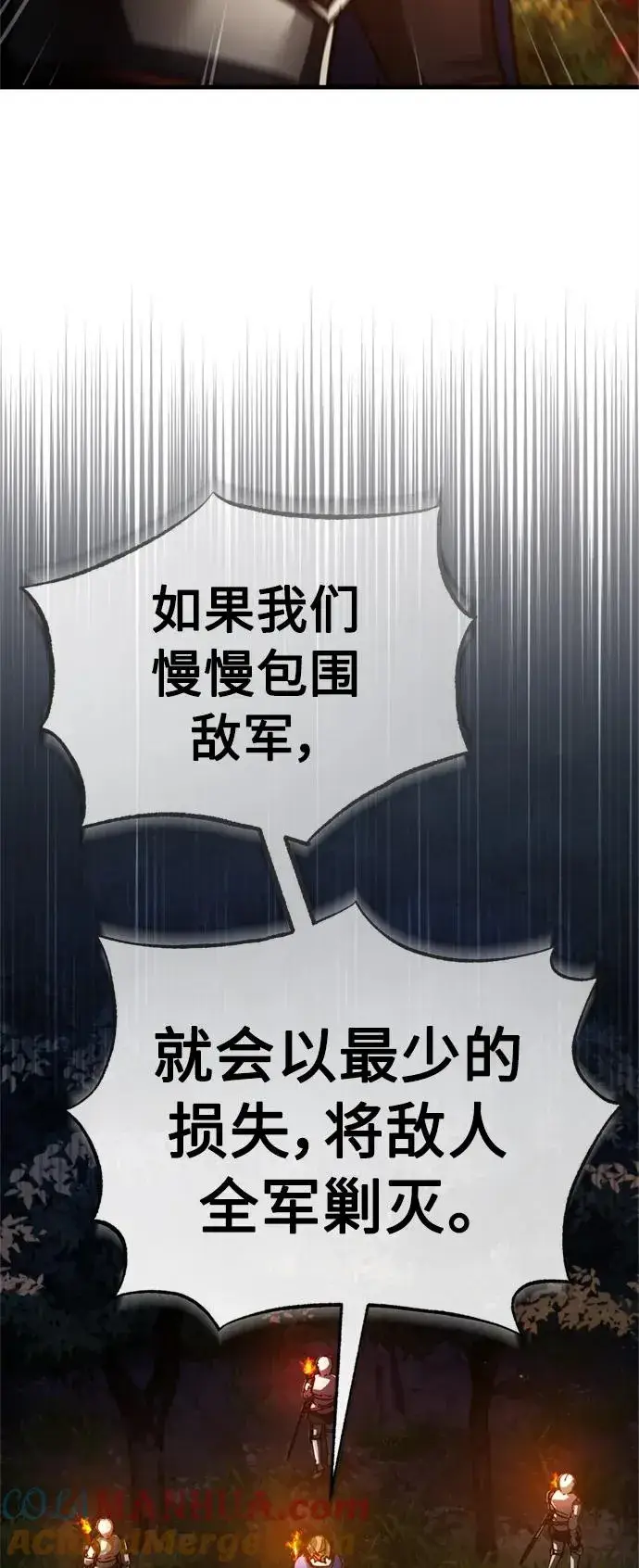 《天魔的不凡重生》[第61话] 赫克托的不安图43