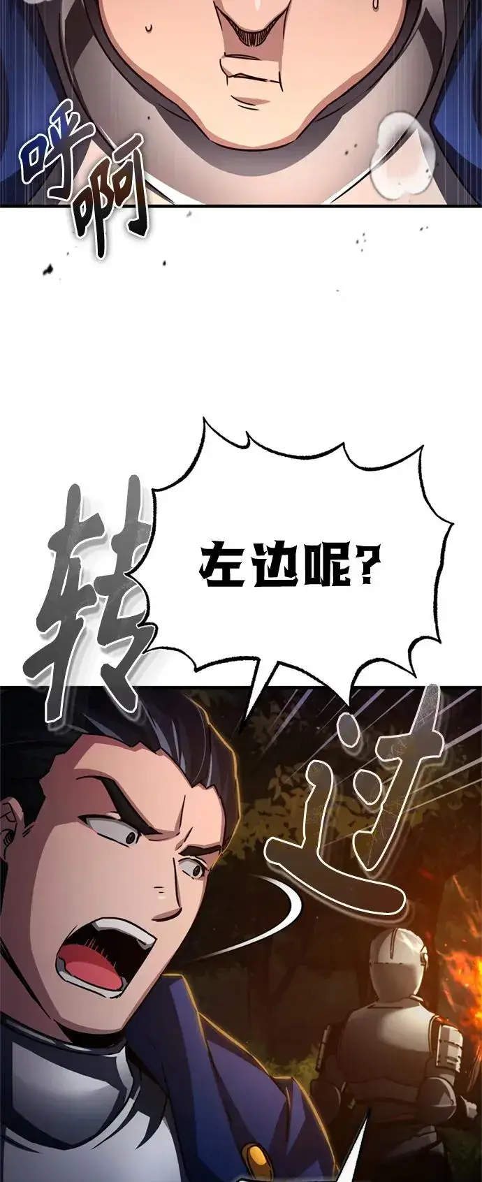 《天魔的不凡重生》[第61话] 赫克托的不安图45