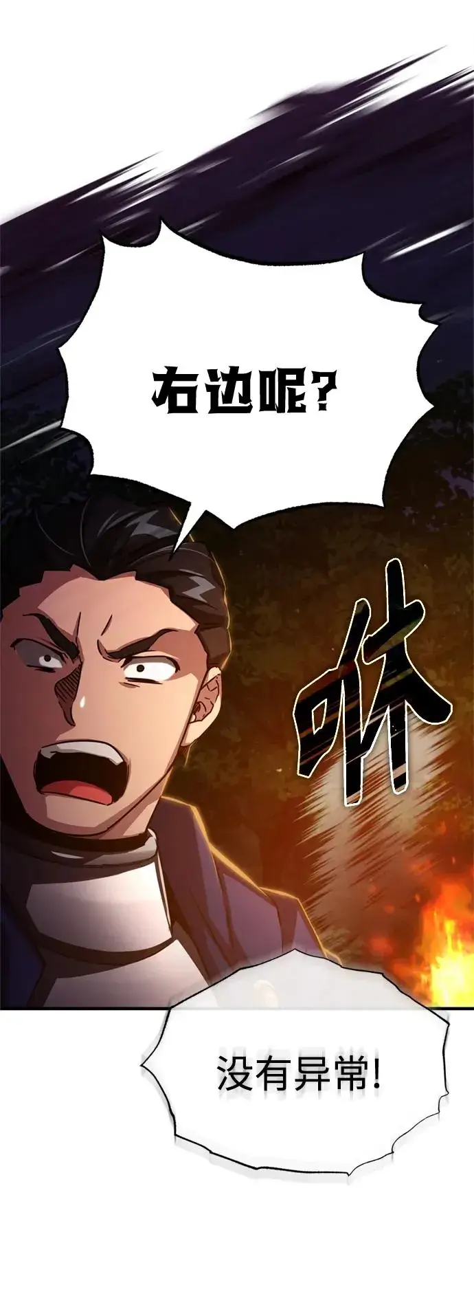 《天魔的不凡重生》[第61话] 赫克托的不安图47