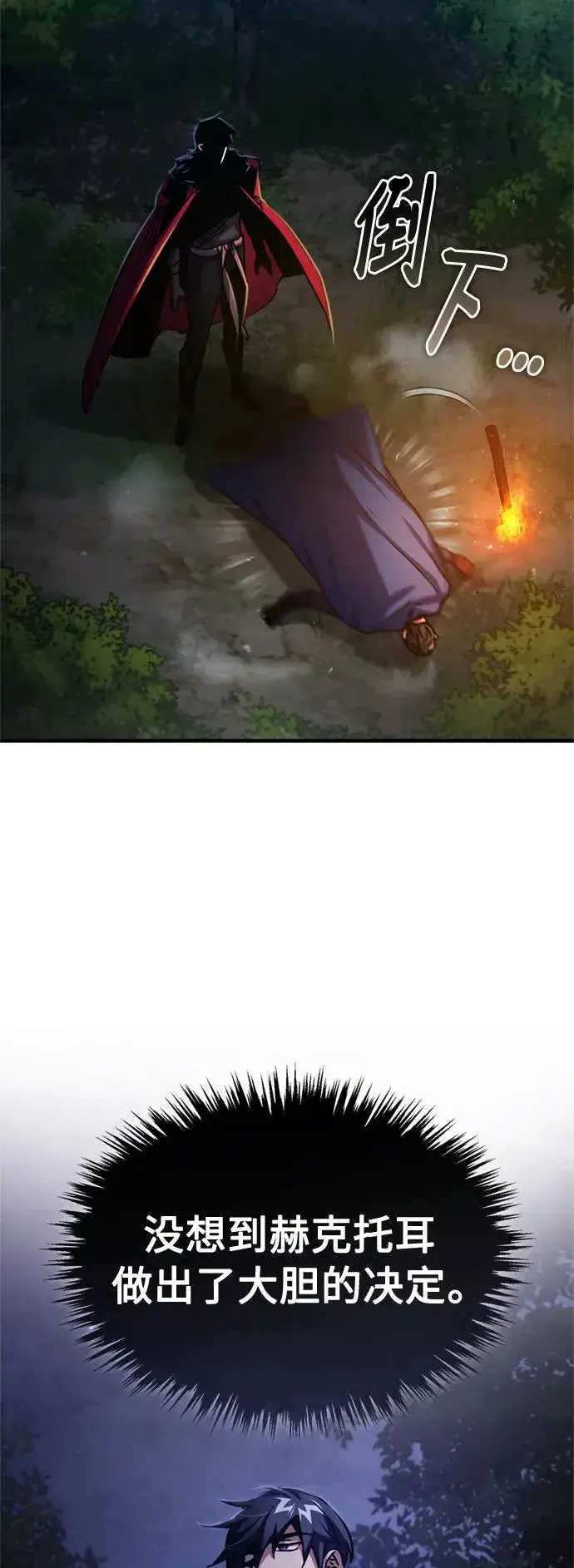 《天魔的不凡重生》[第61话] 赫克托的不安图53