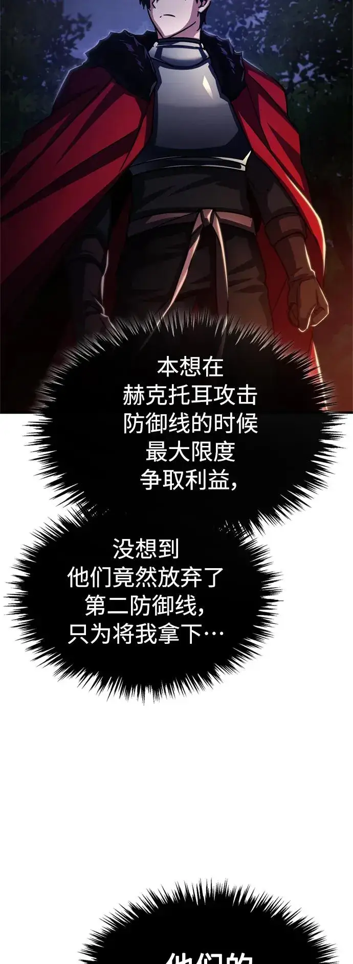 《天魔的不凡重生》[第61话] 赫克托的不安图54