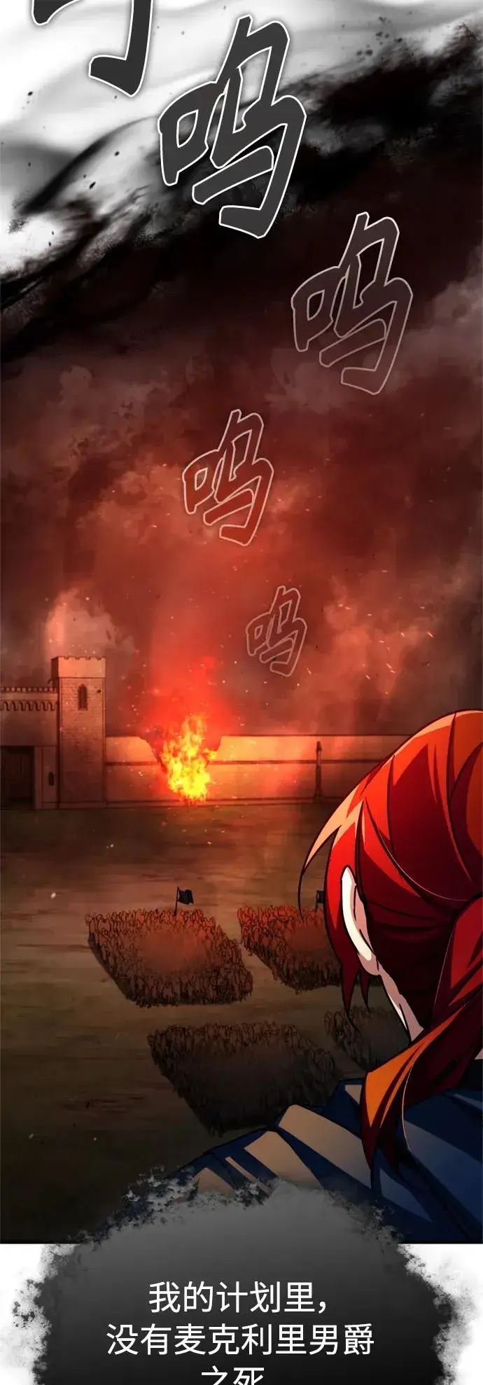 《天魔的不凡重生》[第61话] 赫克托的不安图6