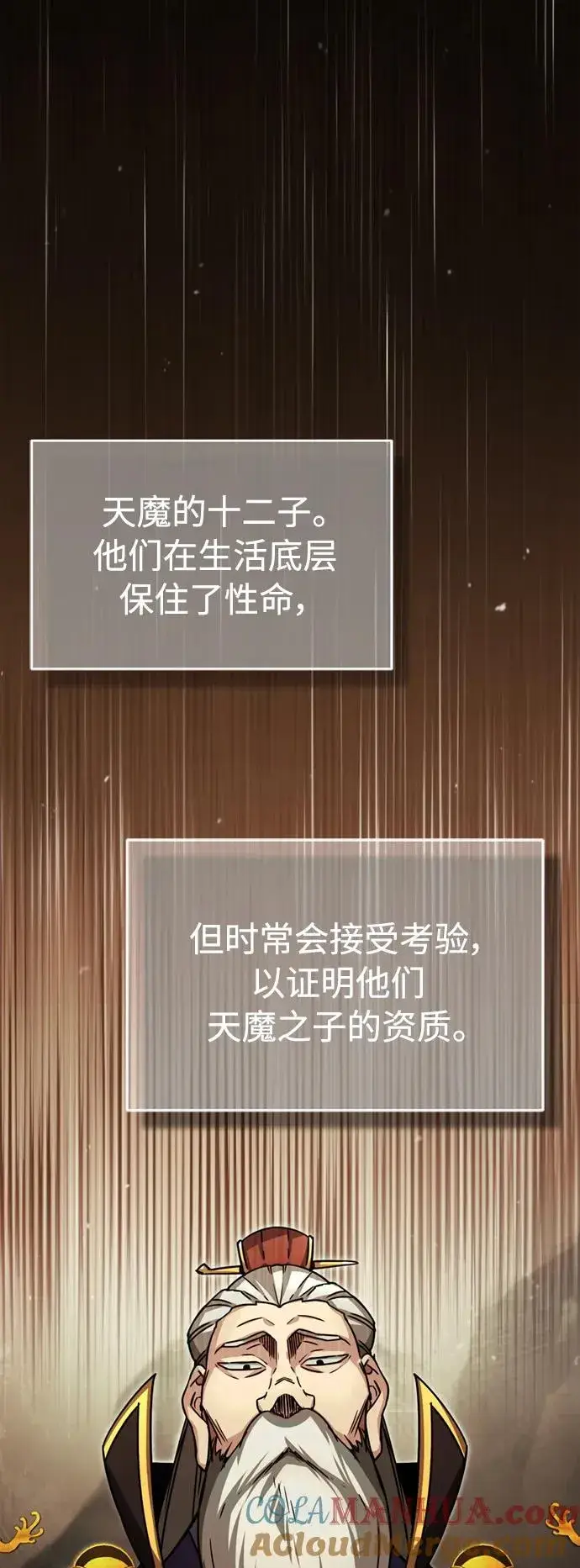 《天魔的不凡重生》[第61话] 赫克托的不安图61