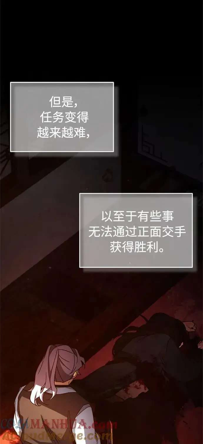 《天魔的不凡重生》[第61话] 赫克托的不安图64
