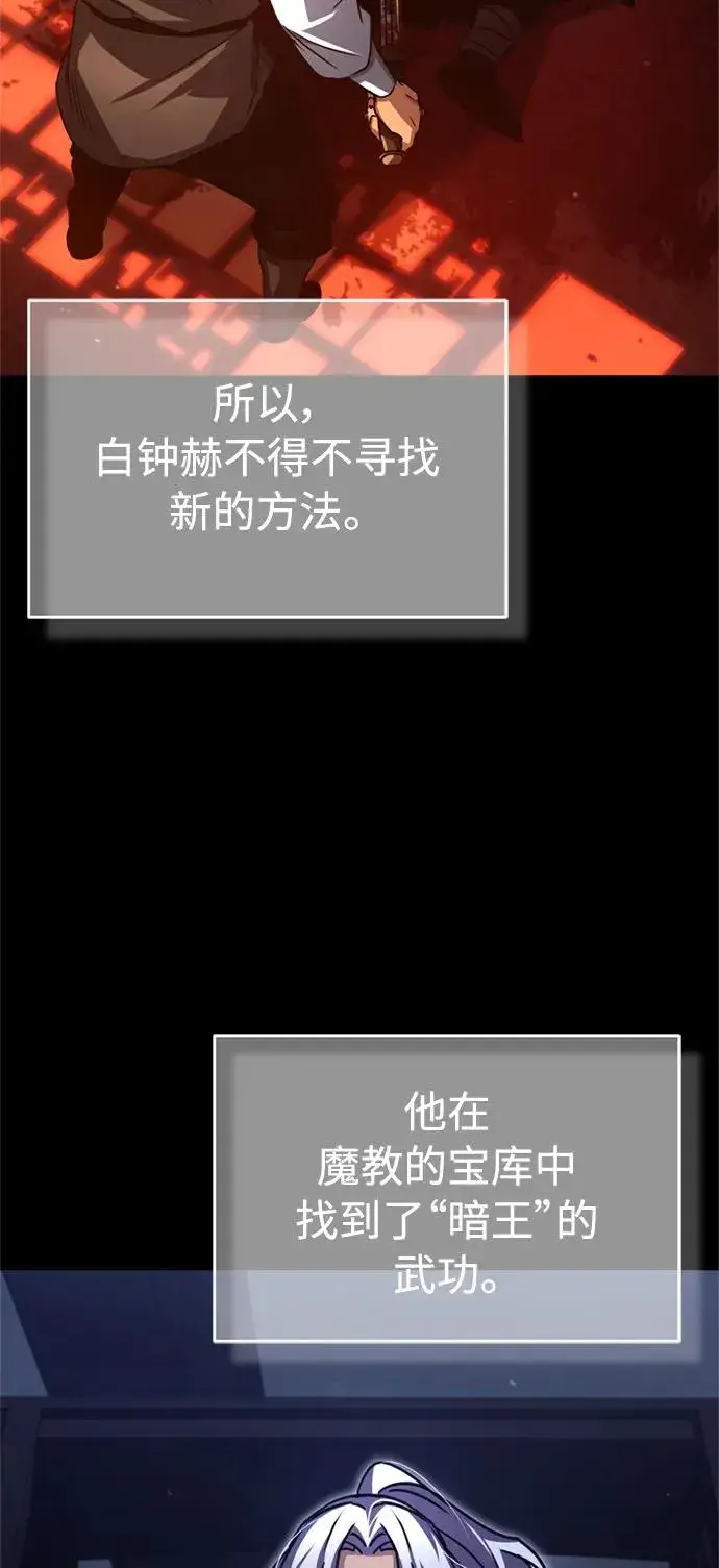 《天魔的不凡重生》[第61话] 赫克托的不安图65