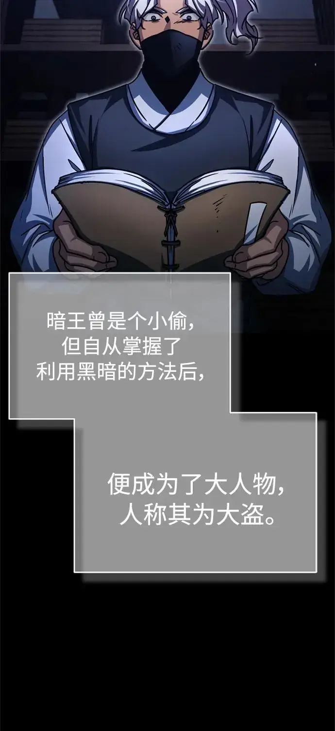 《天魔的不凡重生》[第61话] 赫克托的不安图66