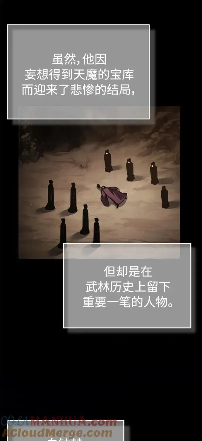 《天魔的不凡重生》[第61话] 赫克托的不安图67