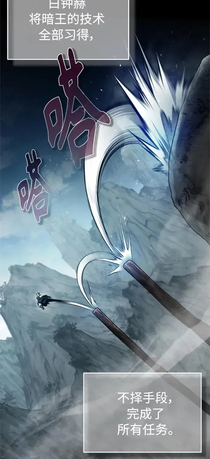 《天魔的不凡重生》[第61话] 赫克托的不安图68