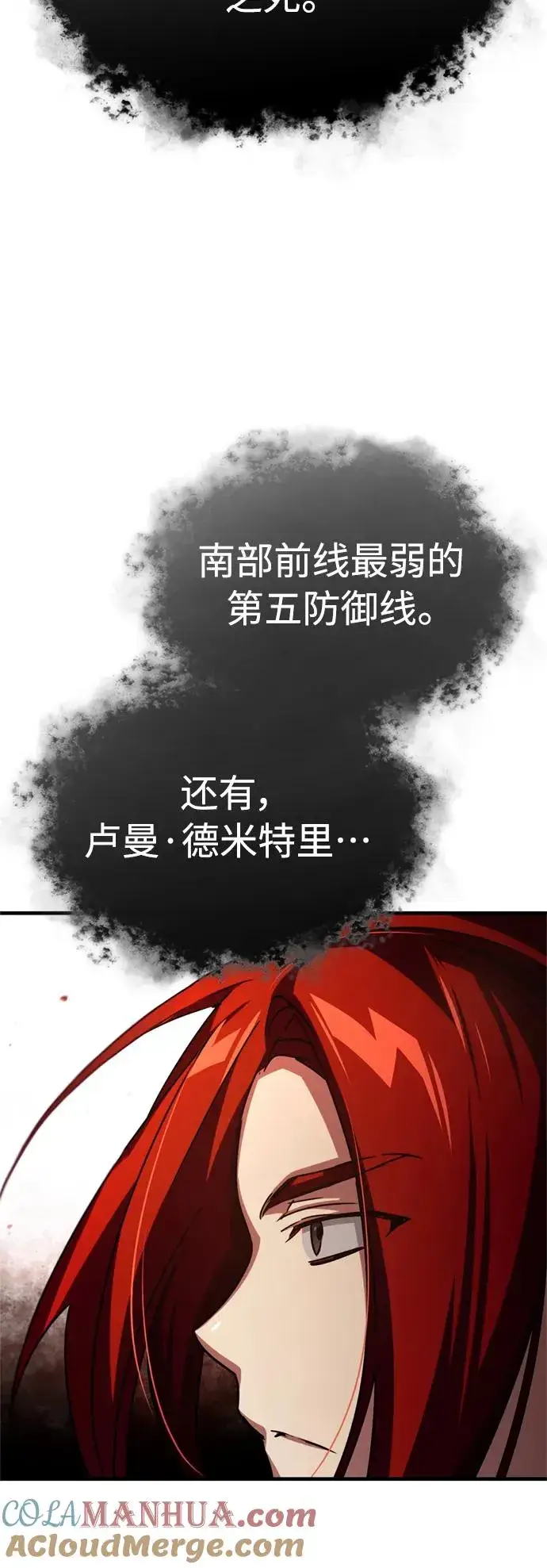 《天魔的不凡重生》[第61话] 赫克托的不安图7