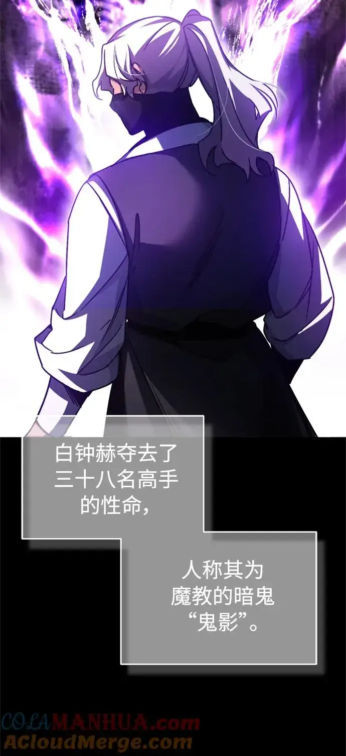 《天魔的不凡重生》[第61话] 赫克托的不安图70