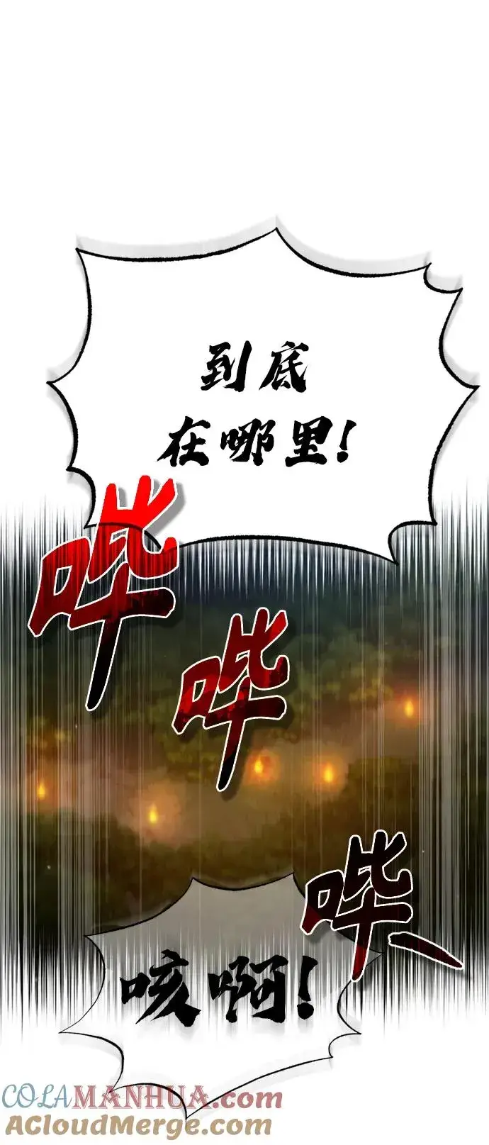 《天魔的不凡重生》[第61话] 赫克托的不安图73