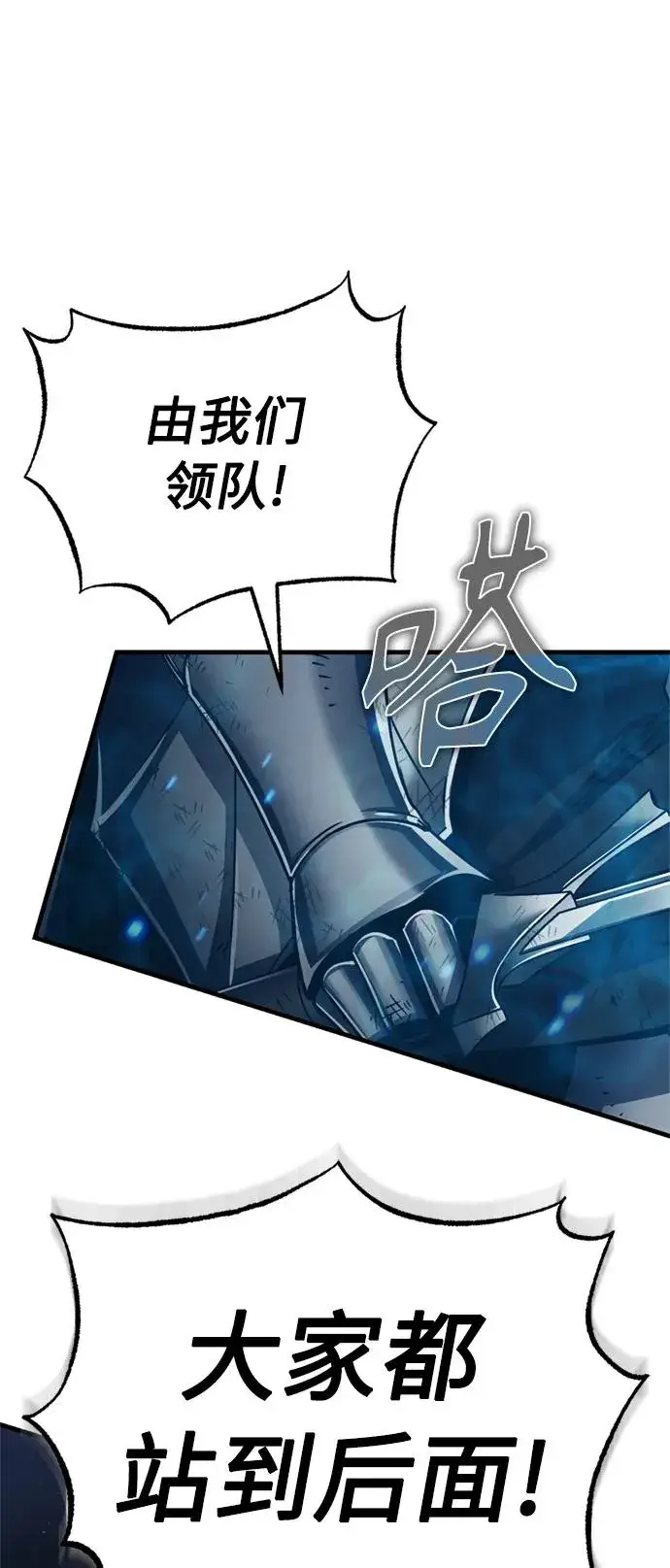 《天魔的不凡重生》[第61话] 赫克托的不安图74