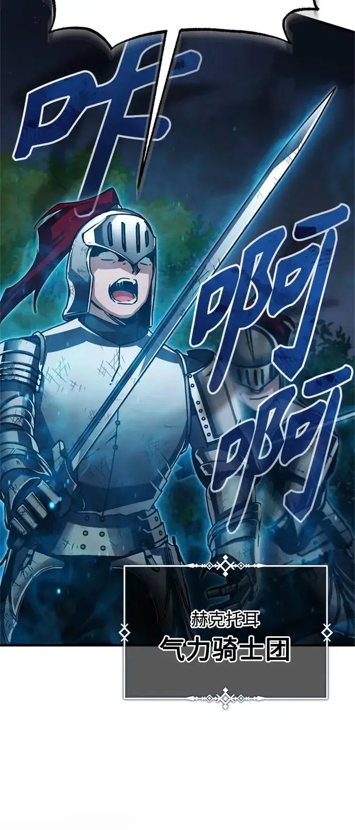 《天魔的不凡重生》[第61话] 赫克托的不安图75