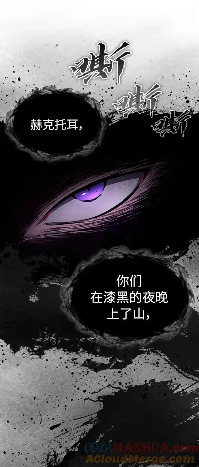 《天魔的不凡重生》[第61话] 赫克托的不安图76