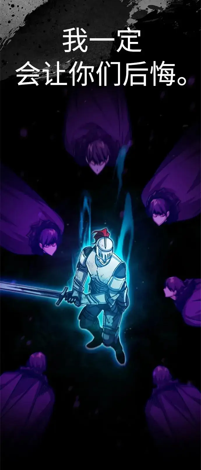 《天魔的不凡重生》[第61话] 赫克托的不安图77