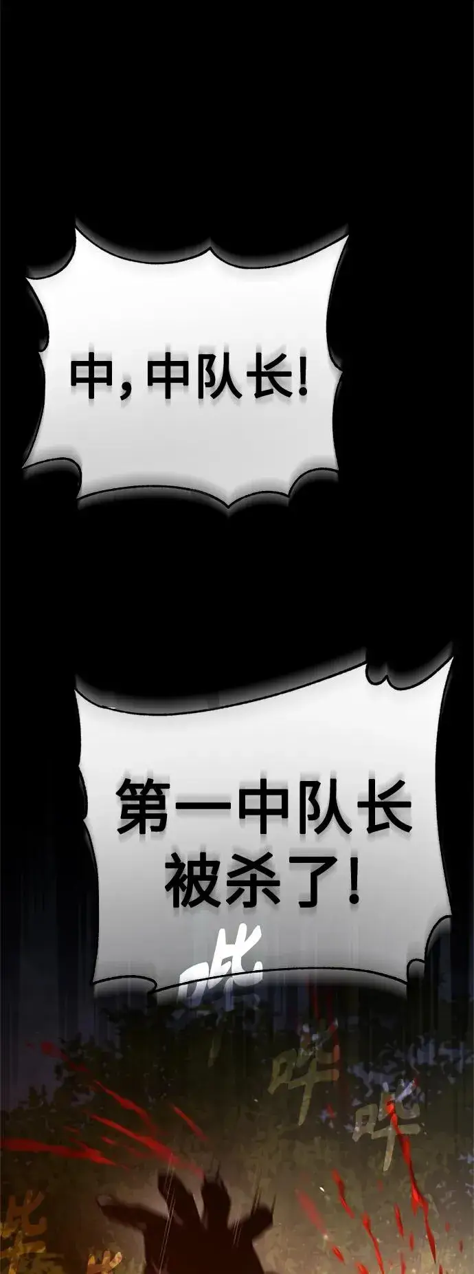 《天魔的不凡重生》[第61话] 赫克托的不安图78