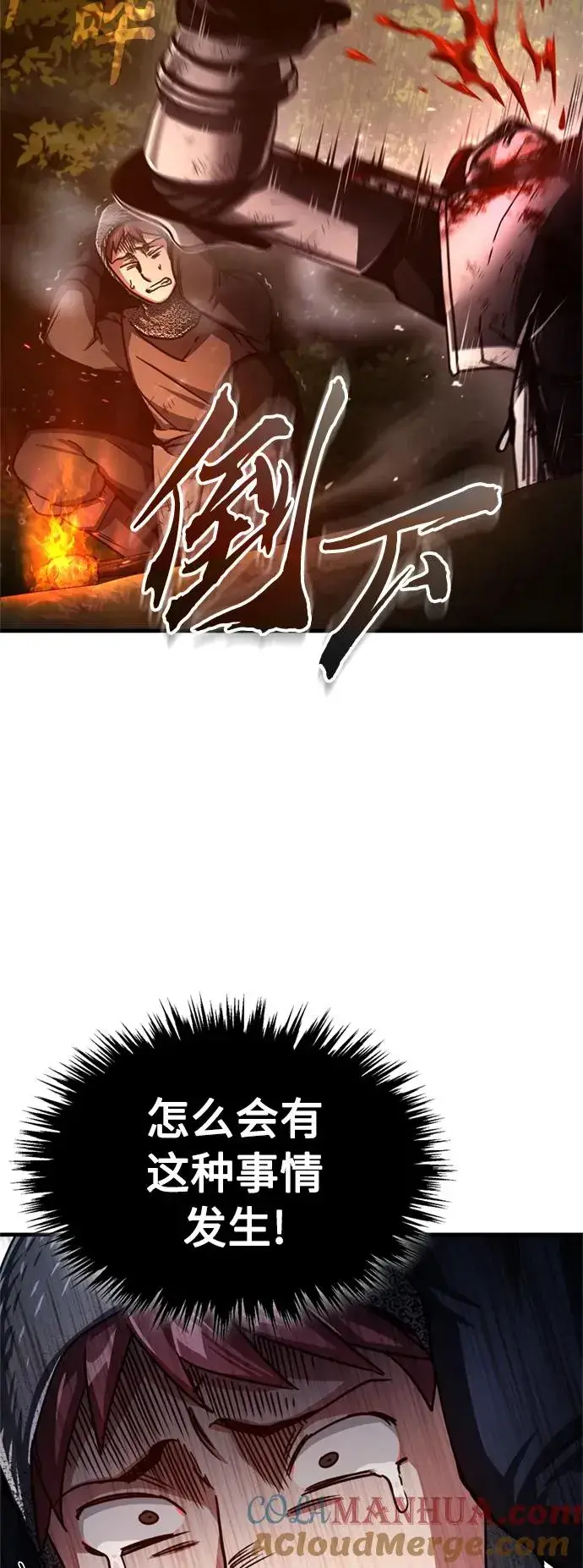 《天魔的不凡重生》[第61话] 赫克托的不安图79