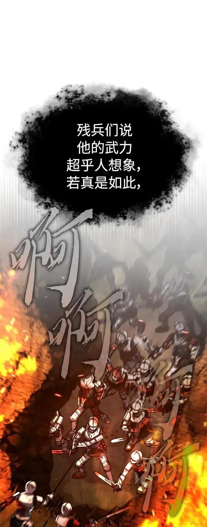《天魔的不凡重生》[第61话] 赫克托的不安图8