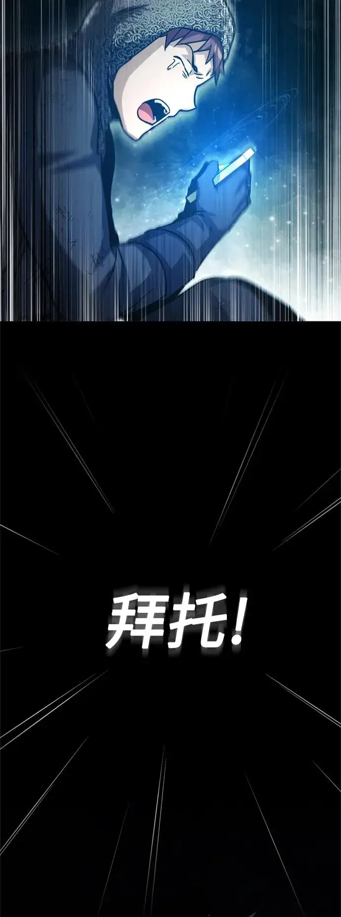 《天魔的不凡重生》[第61话] 赫克托的不安图81