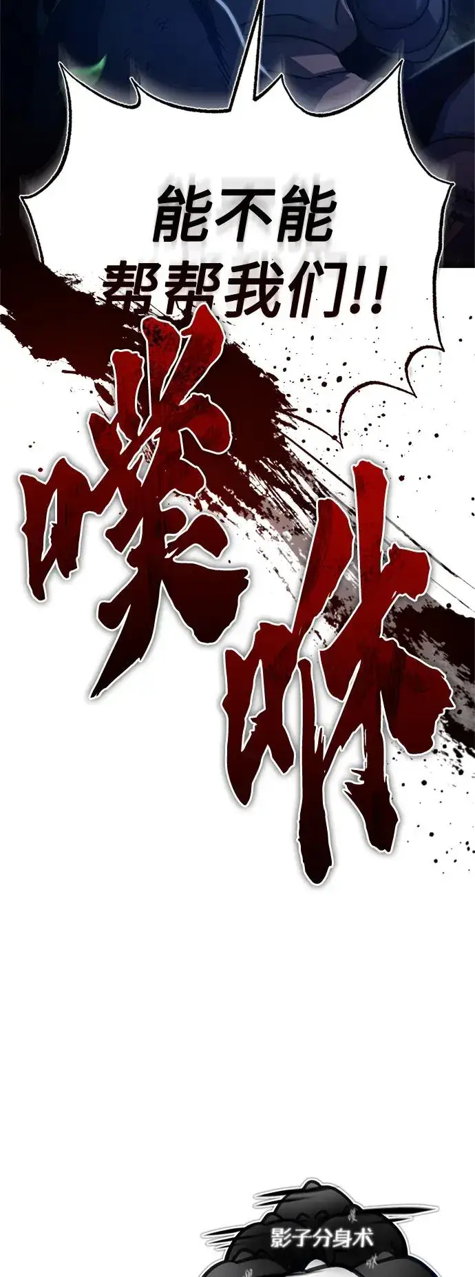 《天魔的不凡重生》[第61话] 赫克托的不安图83