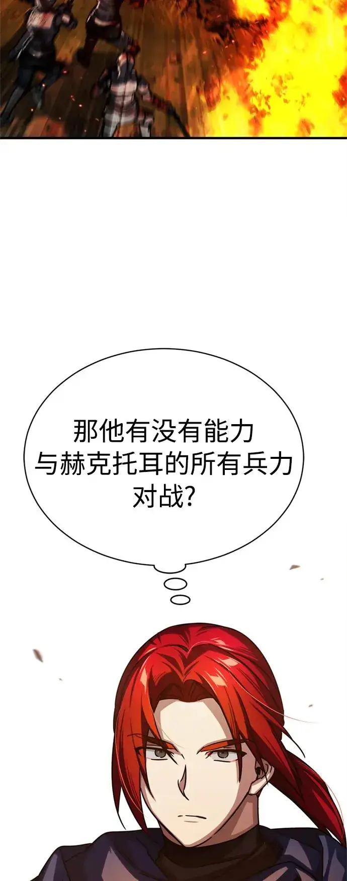 《天魔的不凡重生》[第61话] 赫克托的不安图9