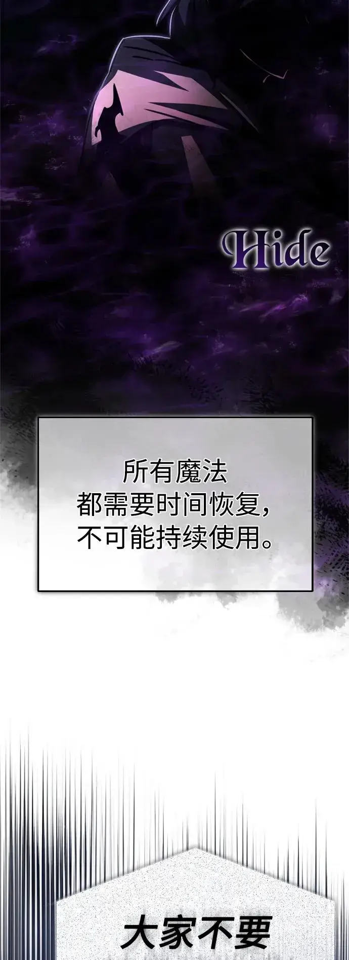 《天魔的不凡重生》[第62话] 卢曼的回答图11