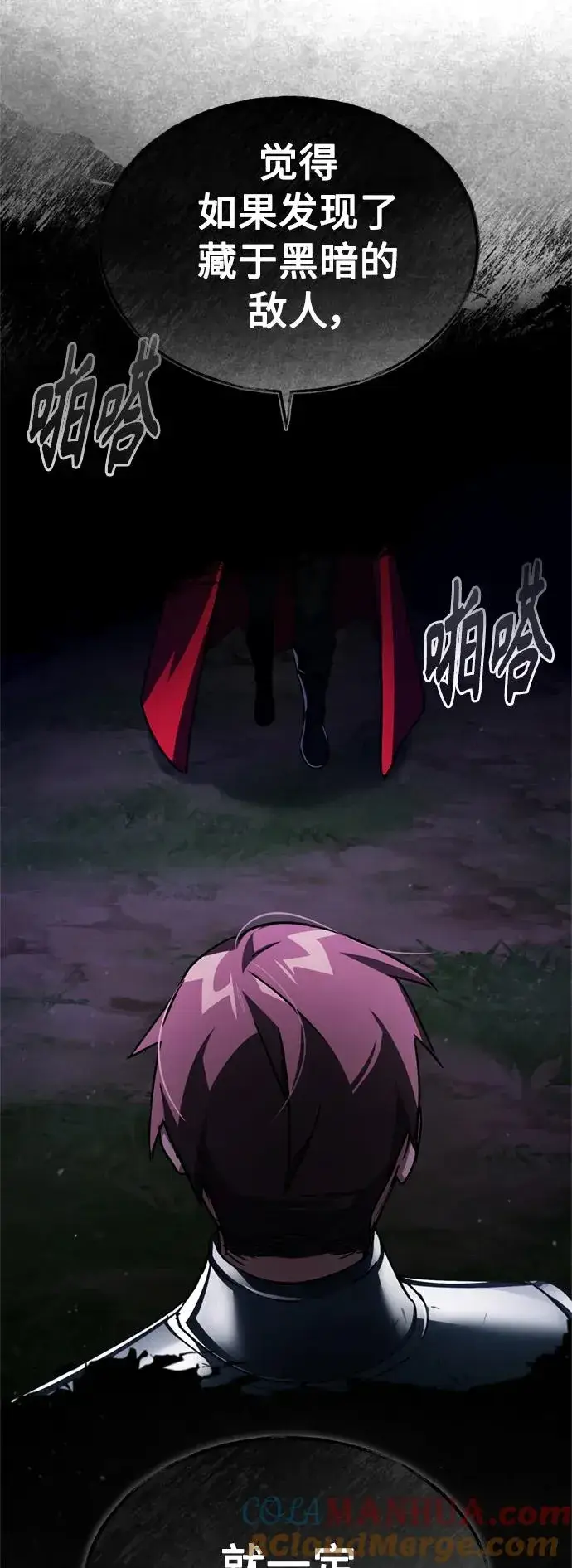 《天魔的不凡重生》[第62话] 卢曼的回答图25