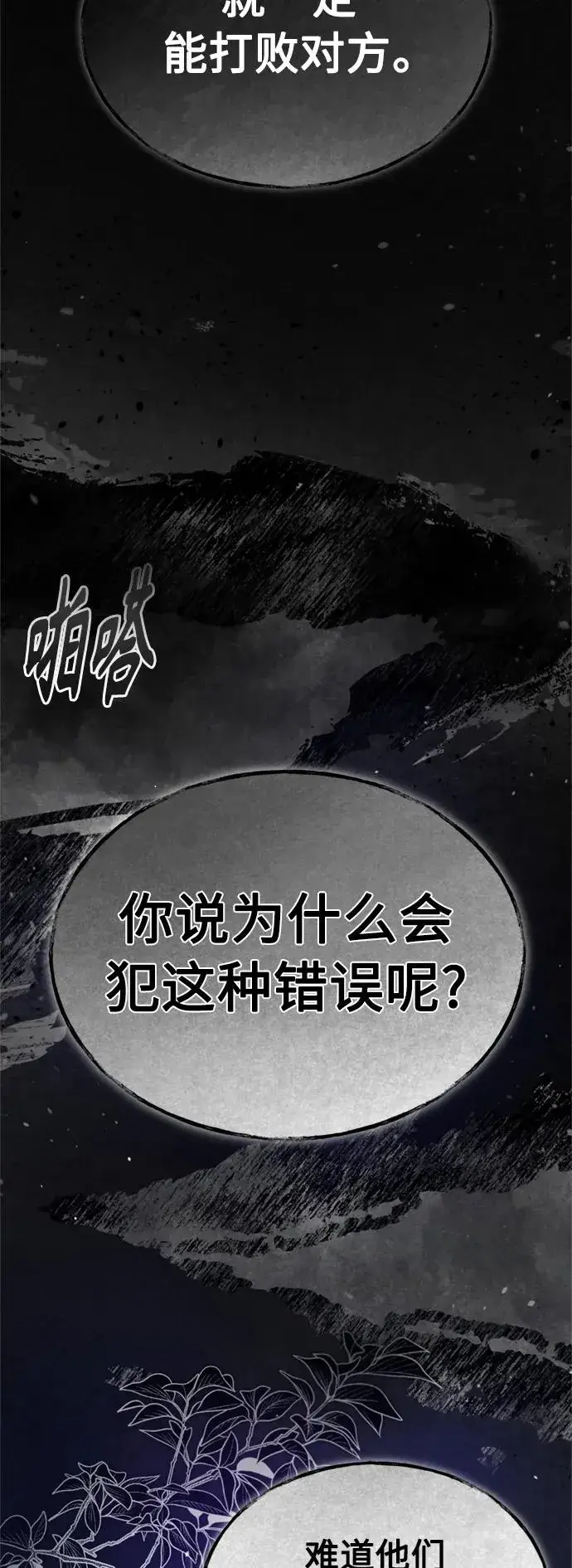 《天魔的不凡重生》[第62话] 卢曼的回答图26
