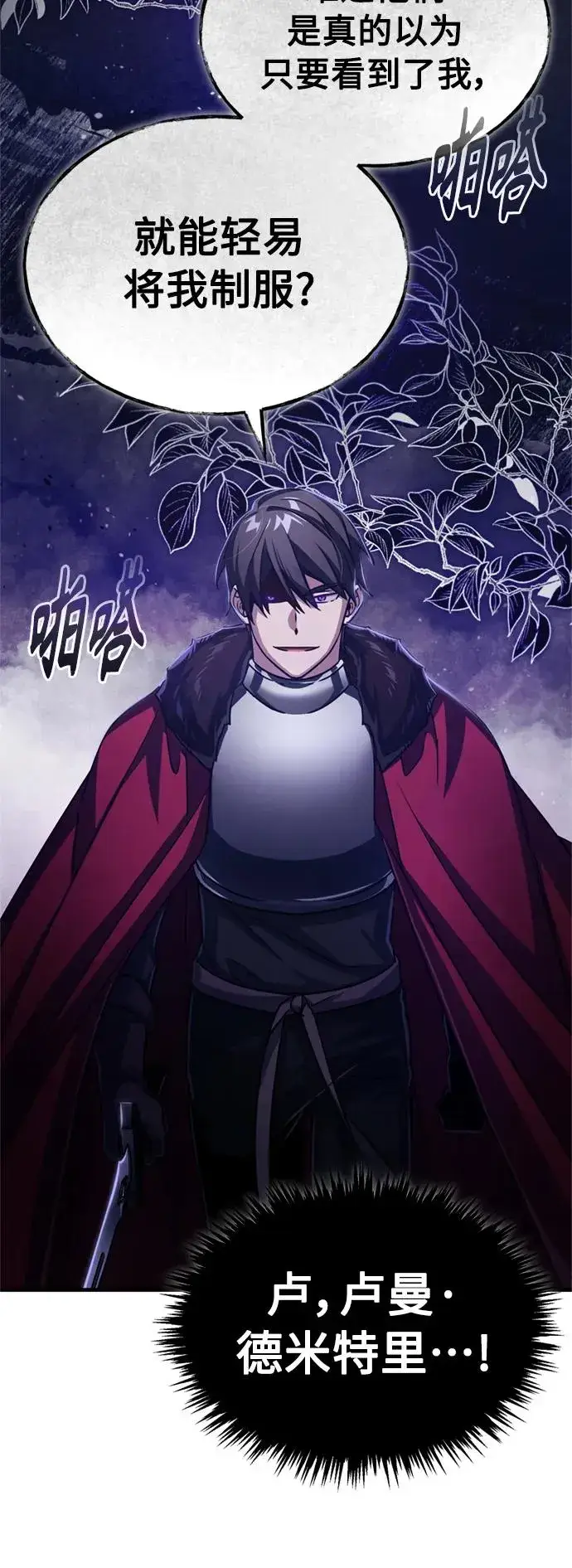《天魔的不凡重生》[第62话] 卢曼的回答图27