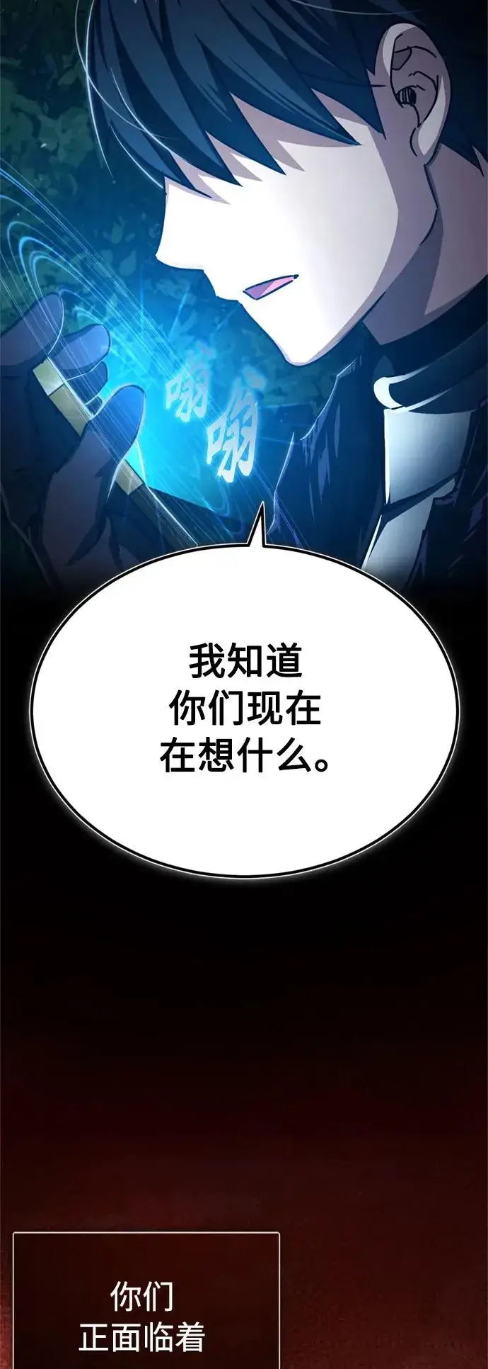 《天魔的不凡重生》[第62话] 卢曼的回答图39