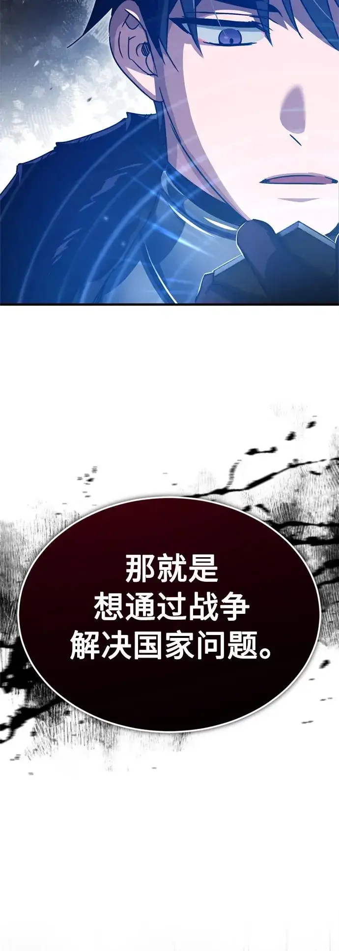 《天魔的不凡重生》[第62话] 卢曼的回答图42