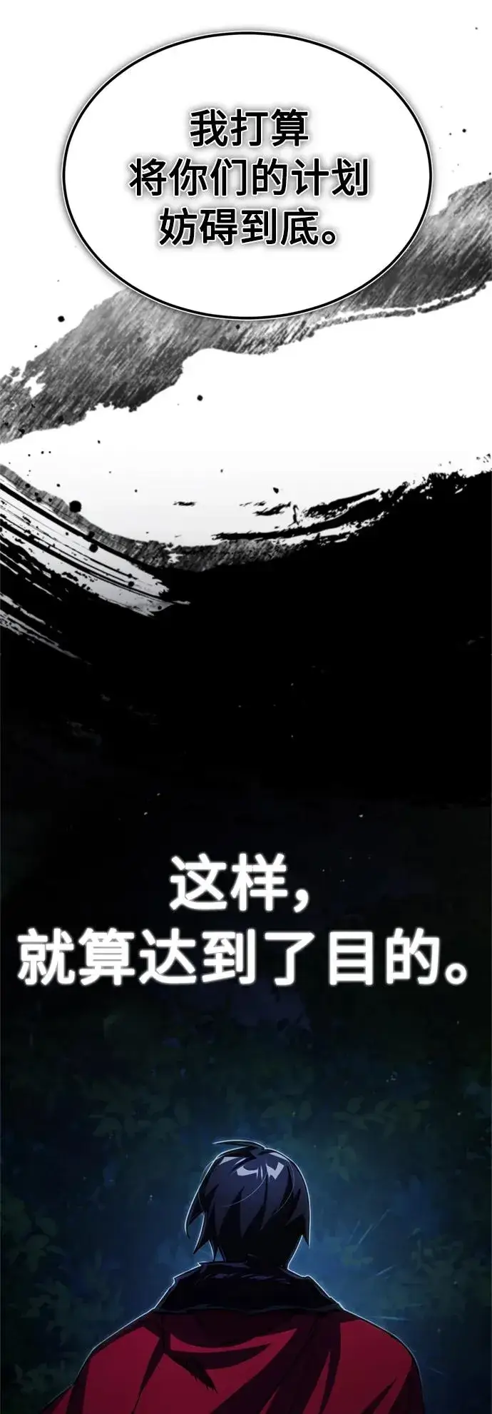 《天魔的不凡重生》[第62话] 卢曼的回答图45