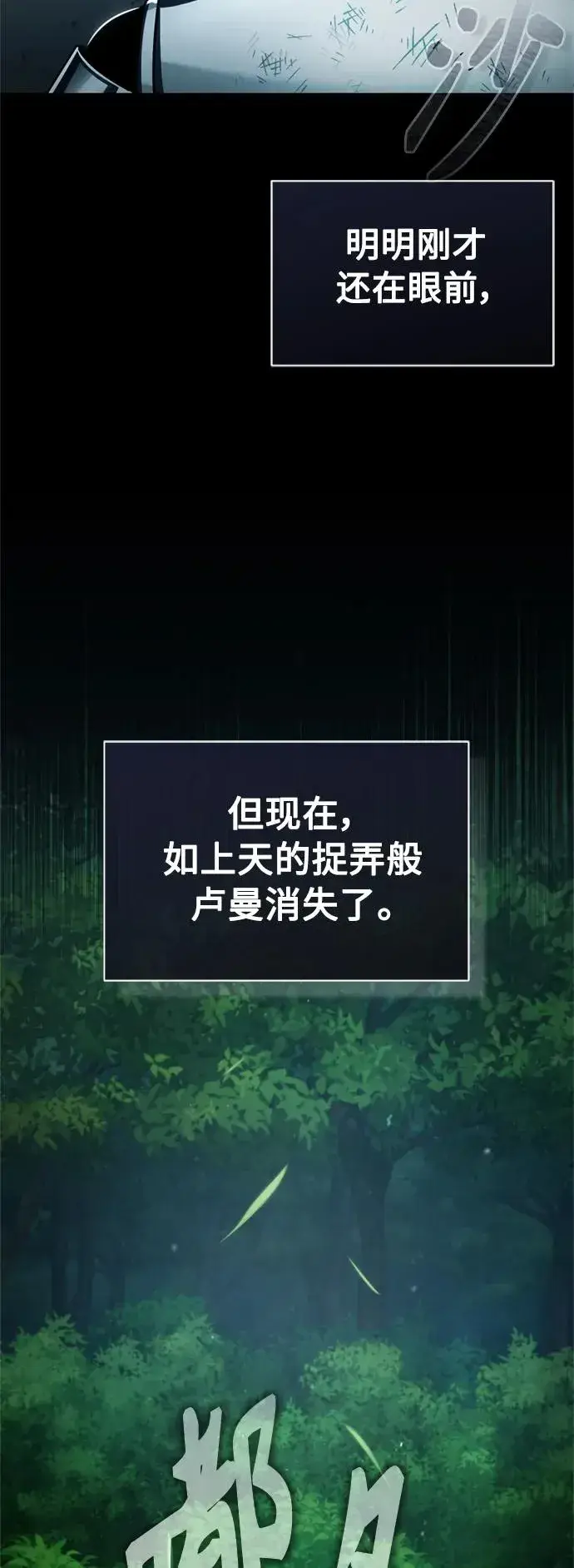 《天魔的不凡重生》[第63话] 掉入陷阱图11