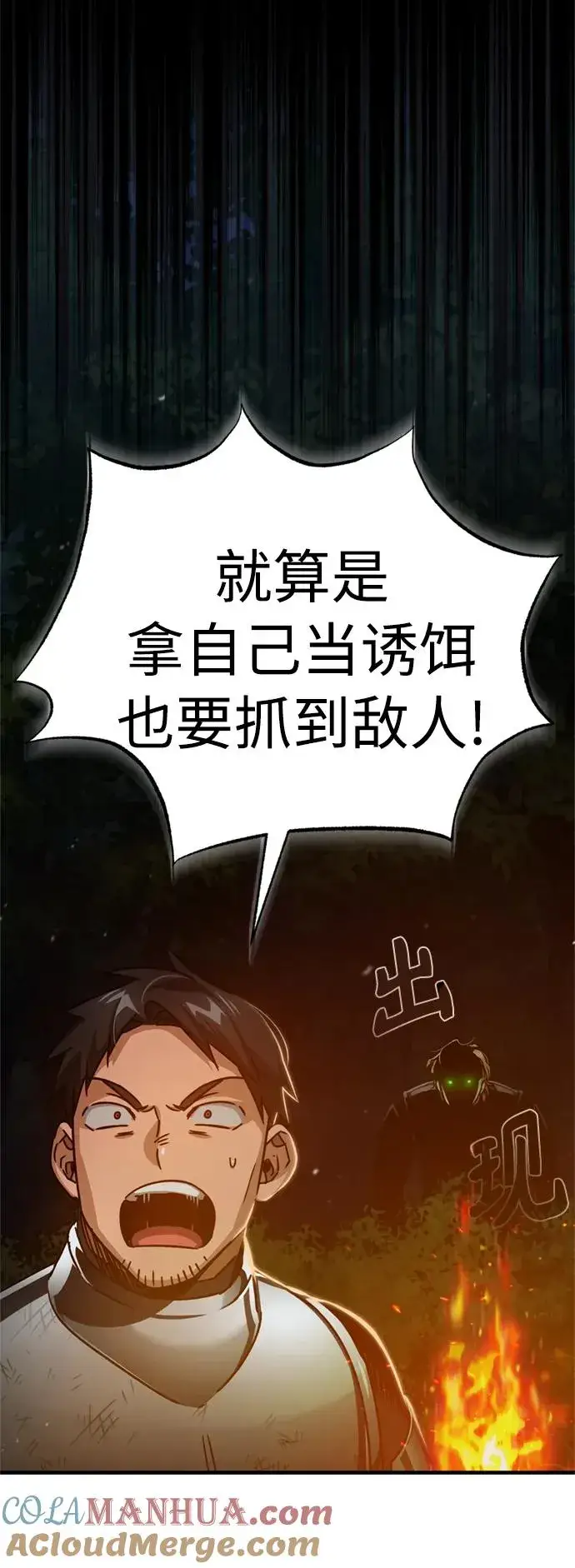 《天魔的不凡重生》[第63话] 掉入陷阱图13