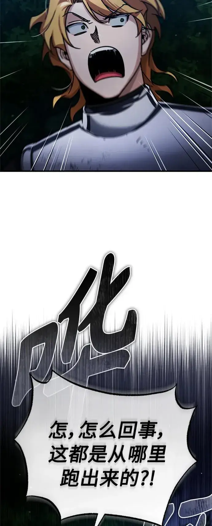 《天魔的不凡重生》[第63话] 掉入陷阱图17
