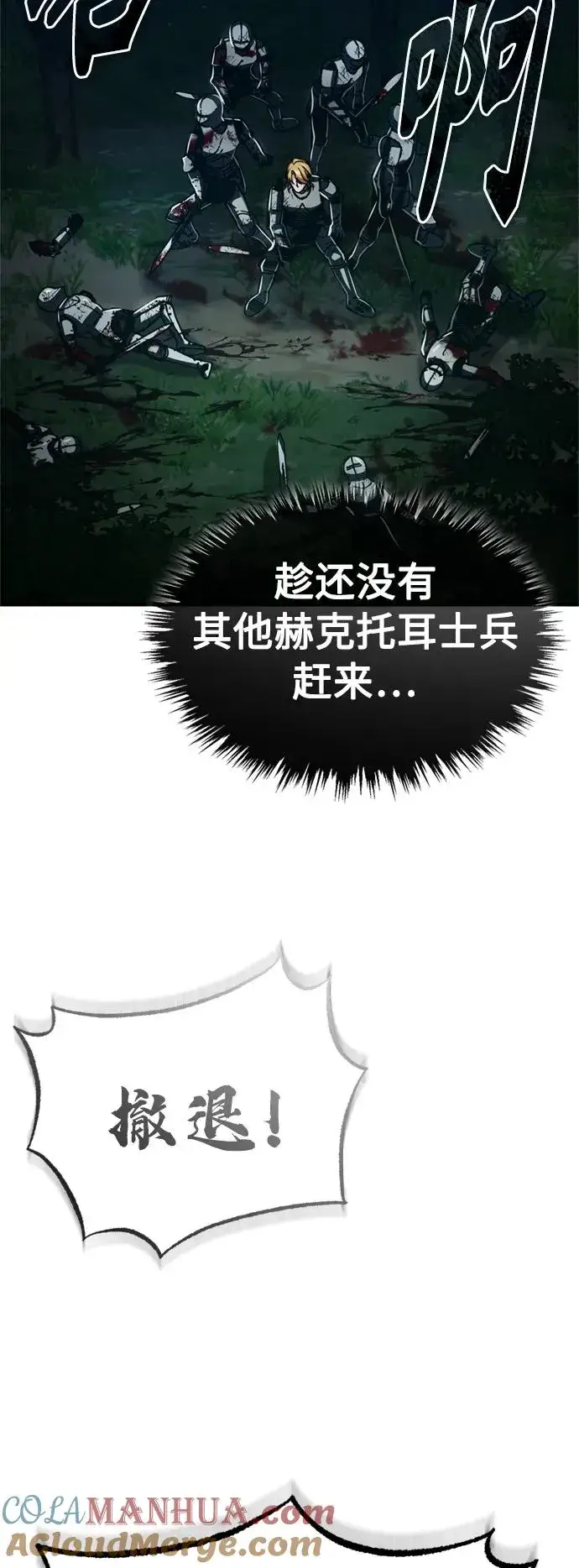 《天魔的不凡重生》[第63话] 掉入陷阱图25