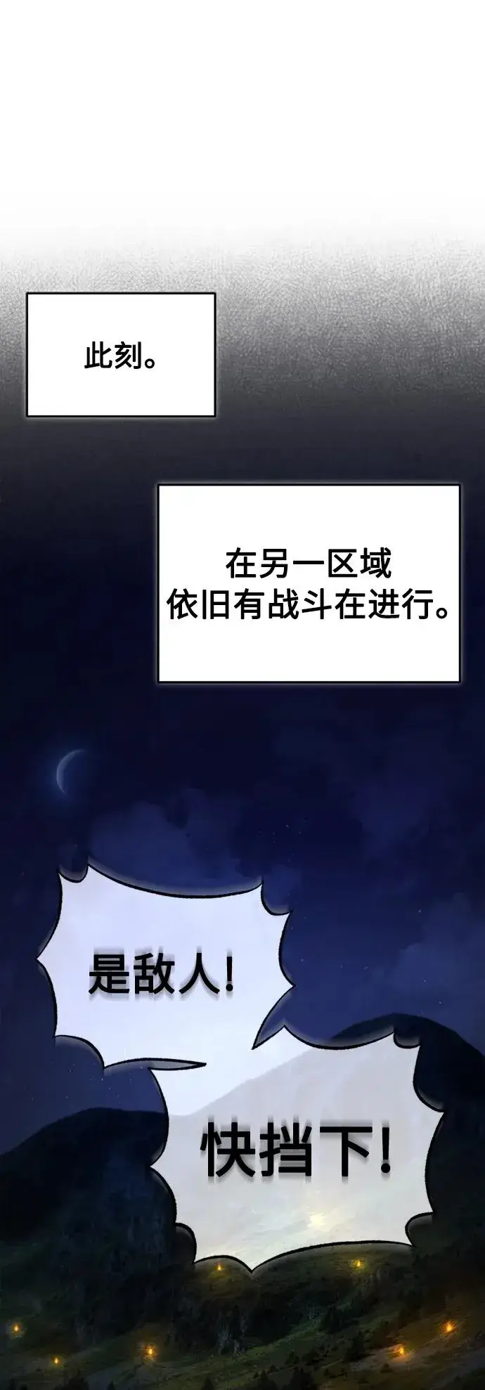 《天魔的不凡重生》[第63话] 掉入陷阱图27