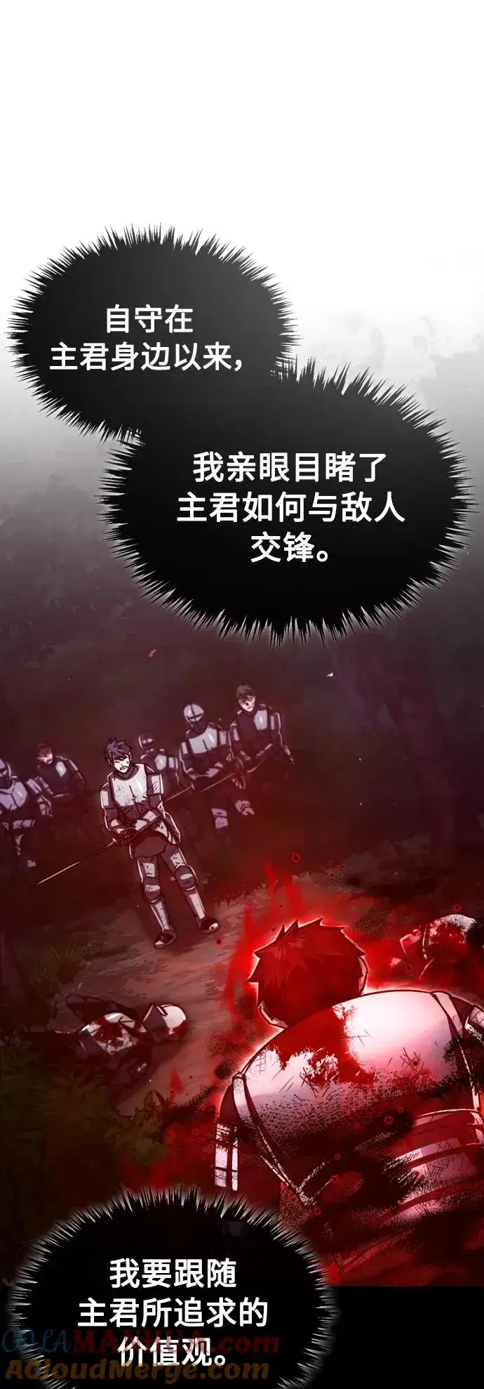 《天魔的不凡重生》[第63话] 掉入陷阱图31