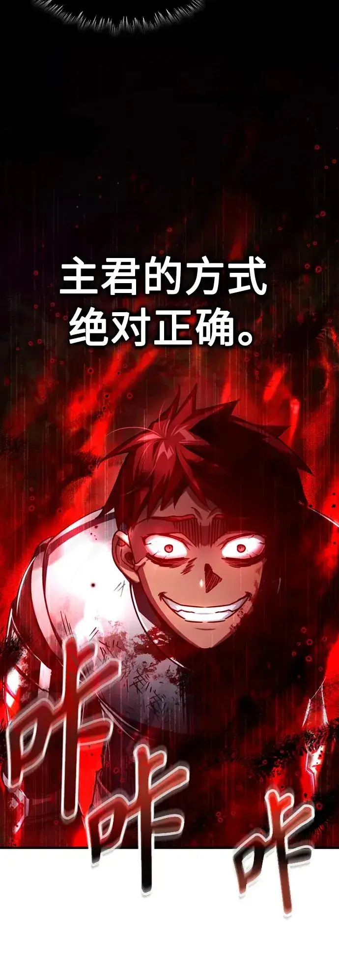 《天魔的不凡重生》[第63话] 掉入陷阱图32
