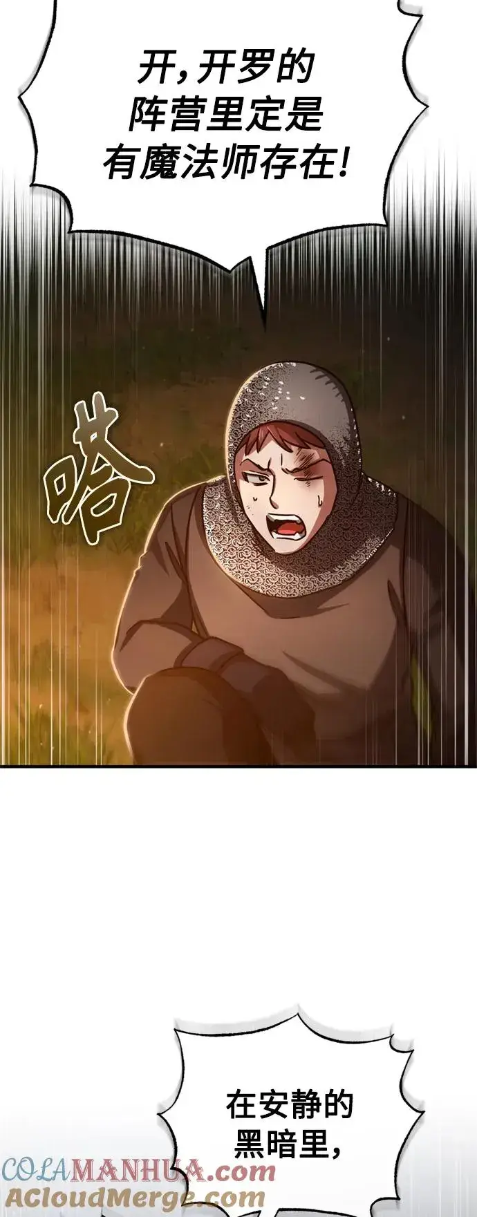 《天魔的不凡重生》[第63话] 掉入陷阱图37