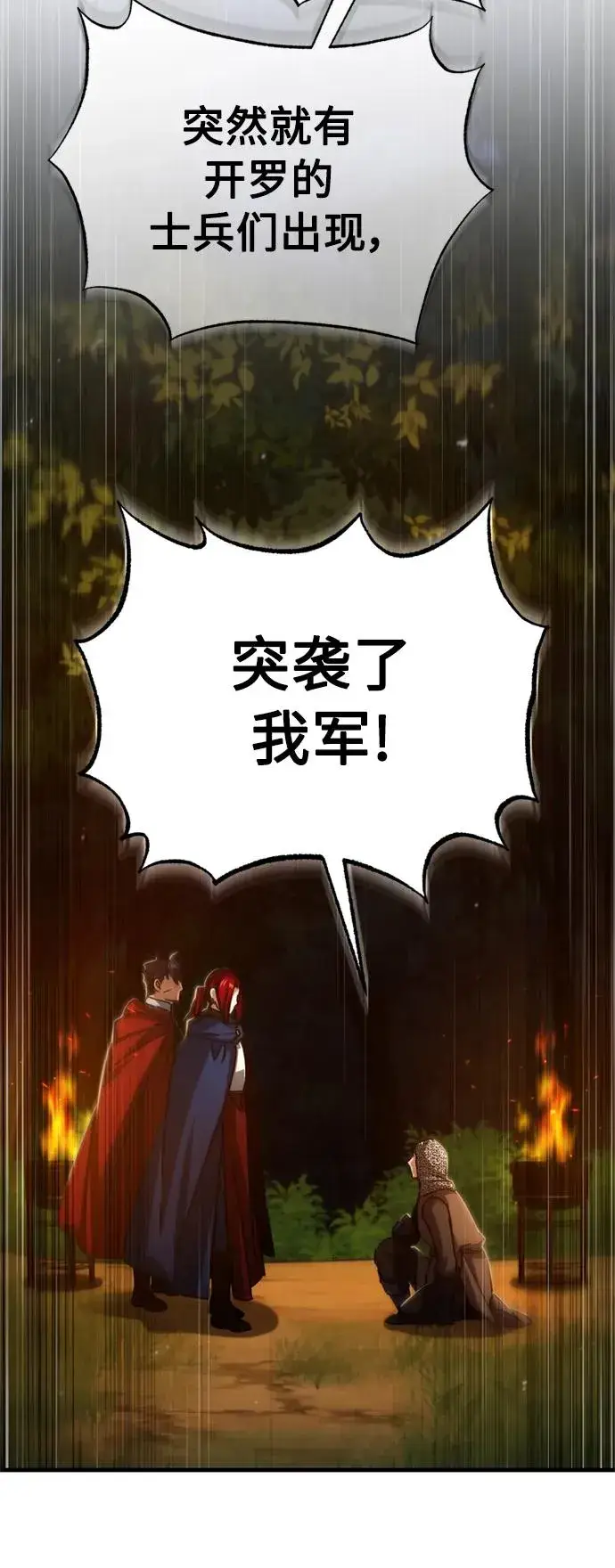 《天魔的不凡重生》[第63话] 掉入陷阱图38