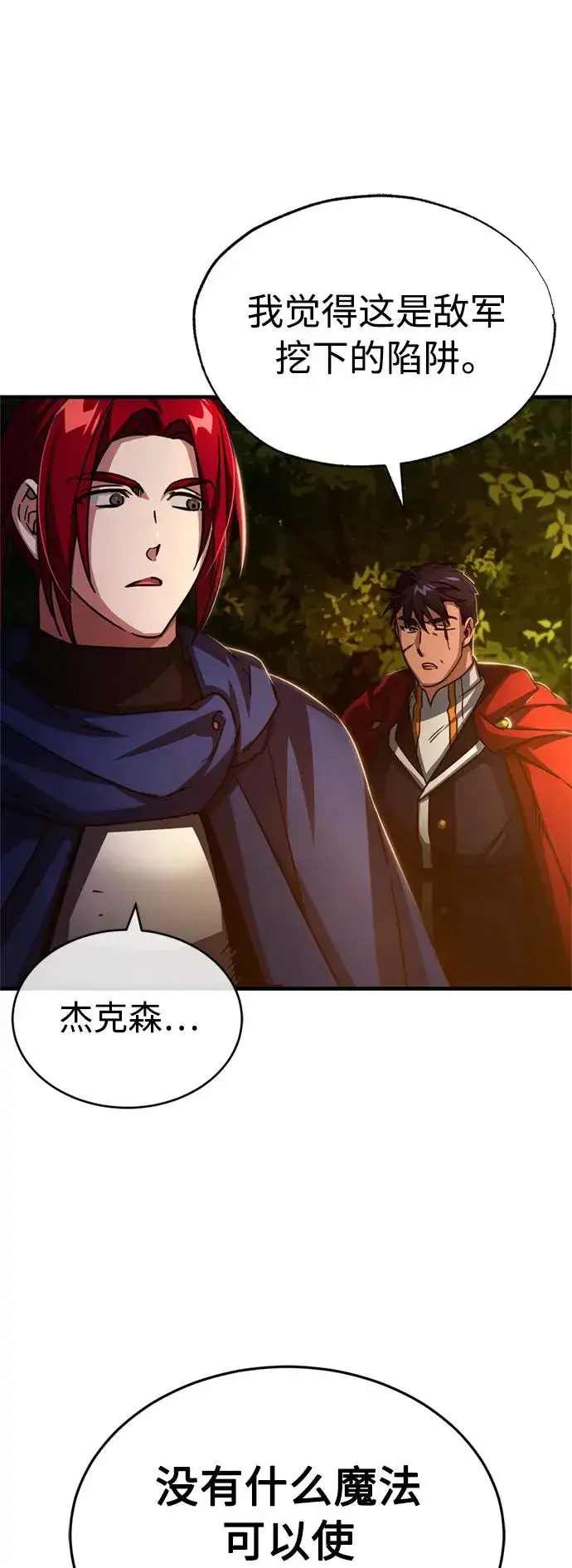 《天魔的不凡重生》[第63话] 掉入陷阱图39